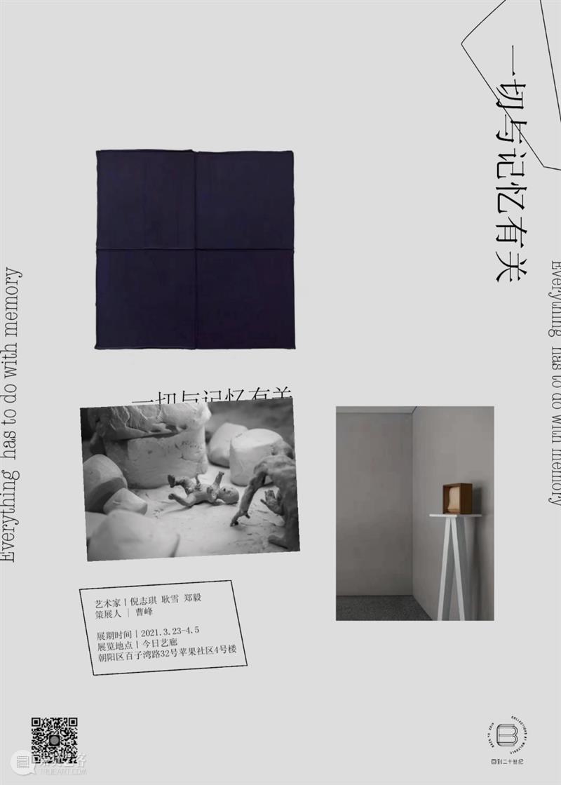 一切与记忆有关 记忆 尼采 世间 万物 物质 内核 精神 属性 个体 生命 崇真艺客