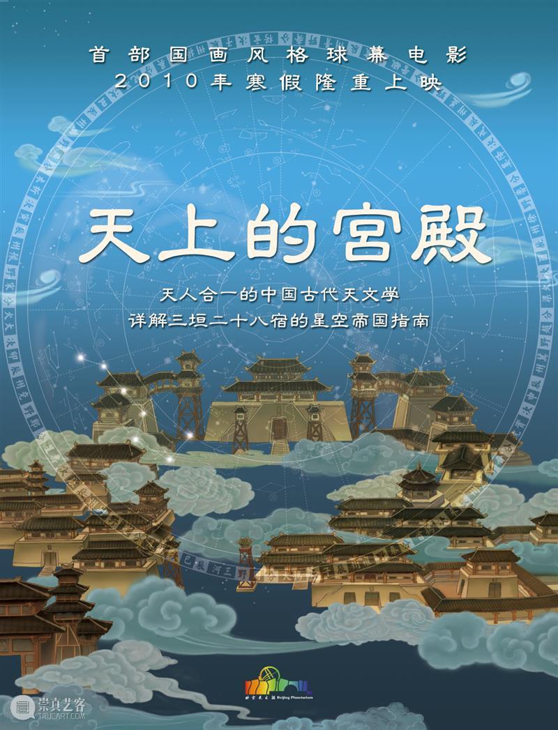 酝酿10年，倾情巨献！球幕电影是如何让天文  “炸” 起来的？ 球幕 电影 天文 国际天文馆日 意大利 国际天文馆 公众 天文馆 知识 太空 崇真艺客