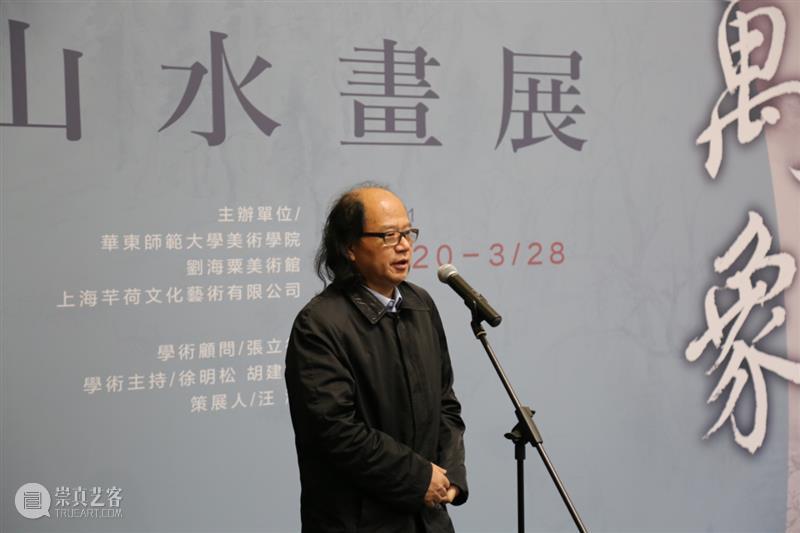 静观万象——郑文山水画展 开幕现场 万象 郑文 山水 画展 现场 刘海粟美术馆 个人 区域 画格 文心 崇真艺客