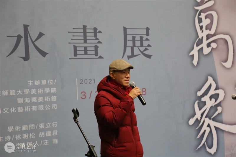静观万象——郑文山水画展 开幕现场 万象 郑文 山水 画展 现场 刘海粟美术馆 个人 区域 画格 文心 崇真艺客