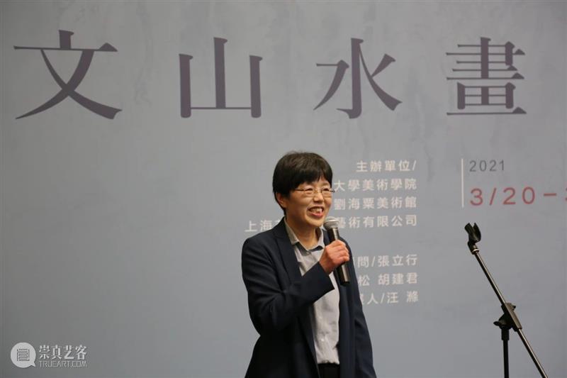 静观万象——郑文山水画展 开幕现场 万象 郑文 山水 画展 现场 刘海粟美术馆 个人 区域 画格 文心 崇真艺客