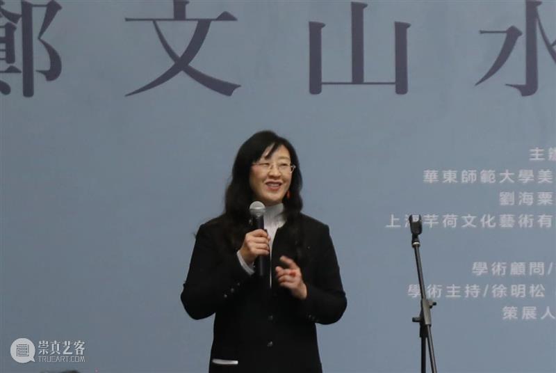 静观万象——郑文山水画展 开幕现场 万象 郑文 山水 画展 现场 刘海粟美术馆 个人 区域 画格 文心 崇真艺客