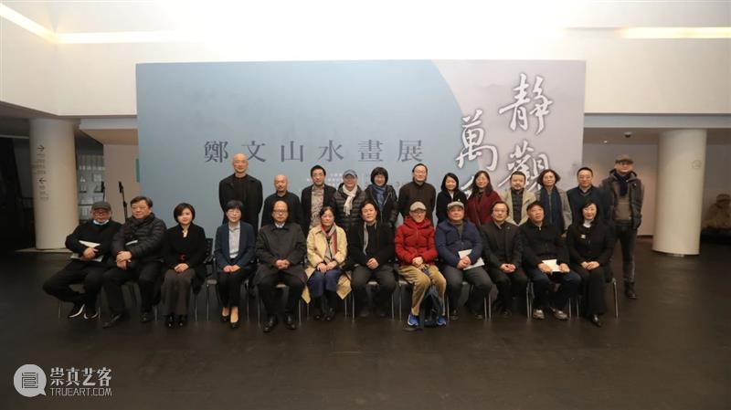 静观万象——郑文山水画展 开幕现场 万象 郑文 山水 画展 现场 刘海粟美术馆 个人 区域 画格 文心 崇真艺客
