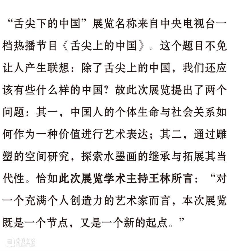 开幕 | 舌尖下的中国——2021李秀勤作品展 舌尖 中国 李秀勤 作品展 现场 图片 艺术 总监 Director 何勇淼 崇真艺客