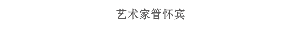 开幕 | 舌尖下的中国——2021李秀勤作品展 舌尖 中国 李秀勤 作品展 现场 图片 艺术 总监 Director 何勇淼 崇真艺客