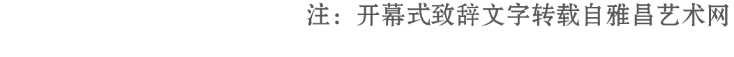 开幕 | 舌尖下的中国——2021李秀勤作品展 舌尖 中国 李秀勤 作品展 现场 图片 艺术 总监 Director 何勇淼 崇真艺客