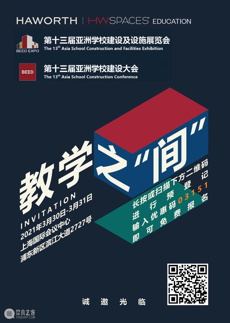 展会预热|HWS与您相约BEED亚洲2021 亚洲 展会 HWS BEED 学校 大会 Asia必达 必达 产业链 平台 崇真艺客