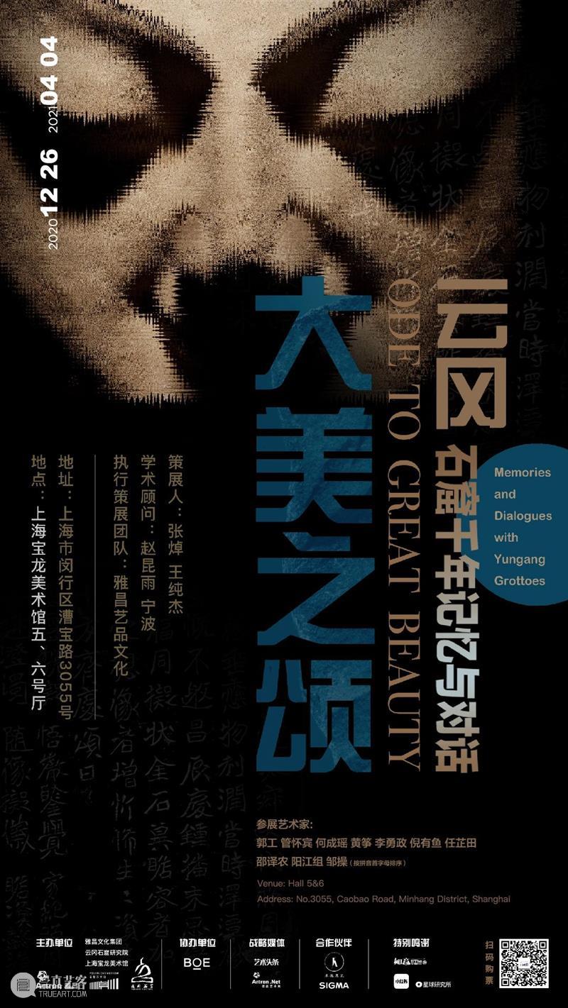 展览倒计时 | 内含福利,猛戳! 福利 倒计时 云冈石窟 记忆 闭展 末班车 观众 粉丝 门票 正版 崇真艺客