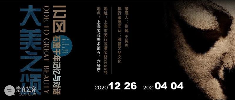 展览倒计时 | 内含福利,猛戳! 福利 倒计时 云冈石窟 记忆 闭展 末班车 观众 粉丝 门票 正版 崇真艺客