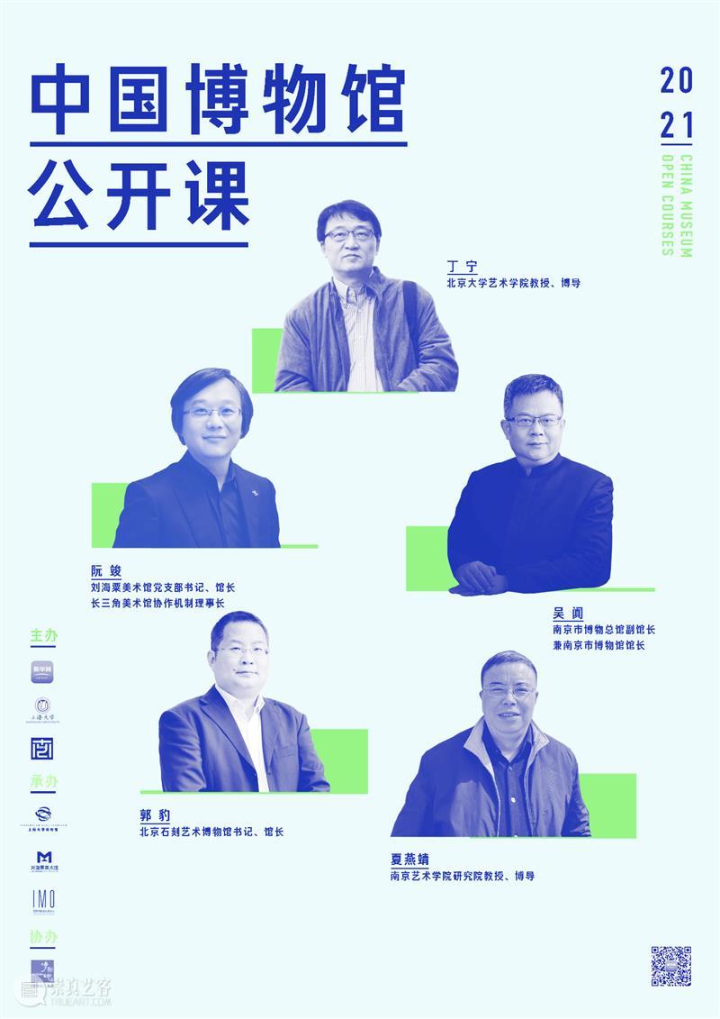 讲座预告 丨《中国博物馆公开课》第四十讲 丨 阮竣：放大的美术馆：从场馆教育到艺术社区 中国博物馆 公开课 讲座 美术馆 场馆 艺术社区 阮竣 系列 课程 新华网 崇真艺客