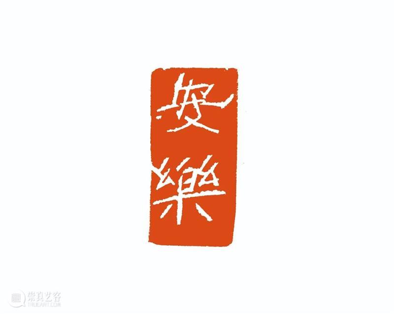 “雅谊铁笔”全国印社系列展——海宁紫微印社社员作品欣赏（十六） 雅谊铁笔 全国印社 系列展 海宁紫微印社 社员 作品 编者按 系列 全国各地 印社 崇真艺客