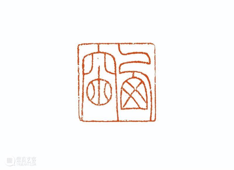 “雅谊铁笔”全国印社系列展——海宁紫微印社社员作品欣赏（十六） 雅谊铁笔 全国印社 系列展 海宁紫微印社 社员 作品 编者按 系列 全国各地 印社 崇真艺客