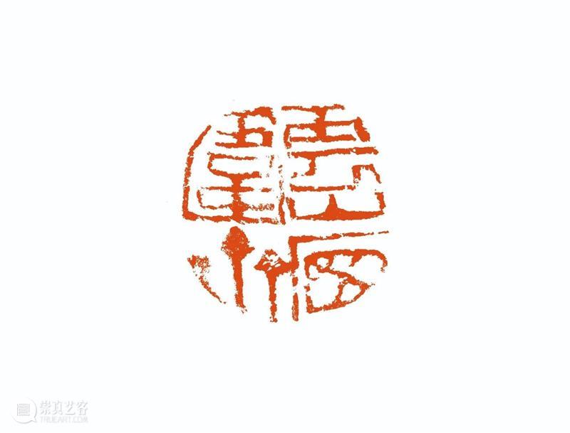 “雅谊铁笔”全国印社系列展——海宁紫微印社社员作品欣赏（十六） 雅谊铁笔 全国印社 系列展 海宁紫微印社 社员 作品 编者按 系列 全国各地 印社 崇真艺客