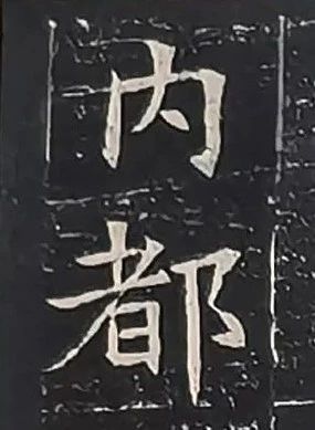 泓盛隽品 丨初拓本《隋太仆卿元公墓志》 · 週五推送  泓盛拍卖 隋太仆卿元公墓志 拓本 泓盛隽品 丨初 元公墓志 陕西 西安乡 武进 常州 文士 崇真艺客