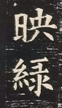 泓盛隽品 丨初拓本《隋太仆卿元公墓志》 · 週五推送  泓盛拍卖 隋太仆卿元公墓志 拓本 泓盛隽品 丨初 元公墓志 陕西 西安乡 武进 常州 文士 崇真艺客