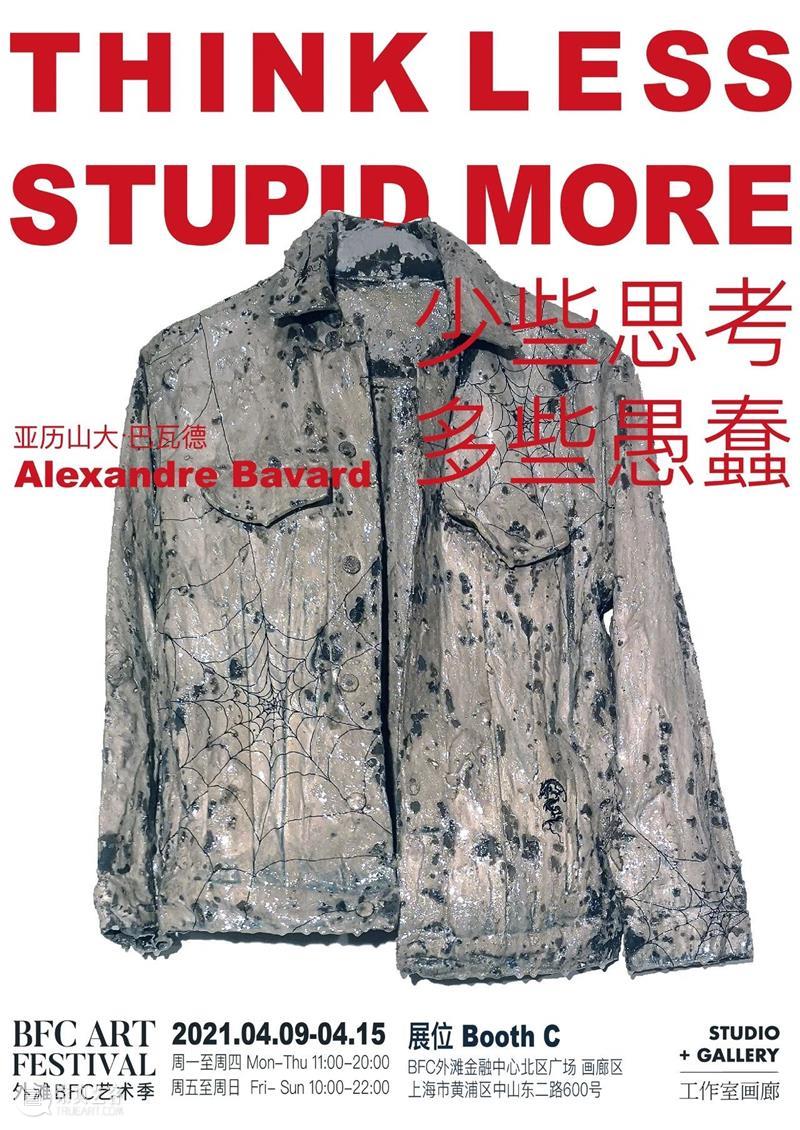 外滩BFC艺术季 | 工作室画廊_展位C 工作室 画廊 外滩 BFC 艺术 展位 艺术季 青年 艺术家 作品 崇真艺客