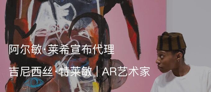 阿尔敏·莱希宣布今夏将在亚斯本开设画廊新空间 阿尔敏 画廊 新空间 莱希 今夏 亚斯 阿尔敏·莱希亚斯 空间 Brent Moss 崇真艺客