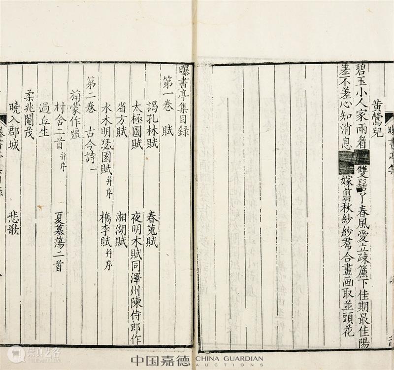 开门红!嘉德四季第58期拍卖会首日成交火爆,精彩不断 嘉德 拍卖会 开门红 首日 专场 现场 网络 场面 亮点 开端 崇真艺客