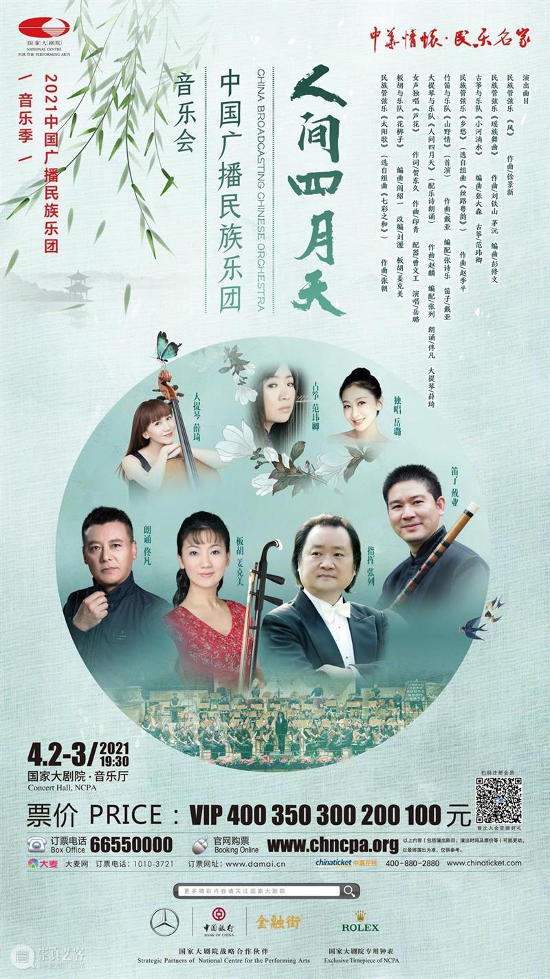 一周演出推荐丨踏青心愈喜，观演不负春 崇真艺客