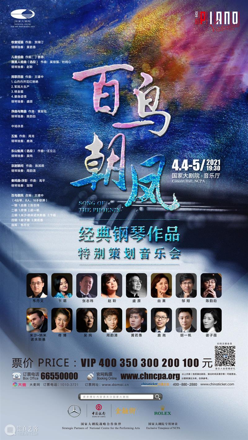 一周演出推荐丨踏青心愈喜，观演不负春 崇真艺客