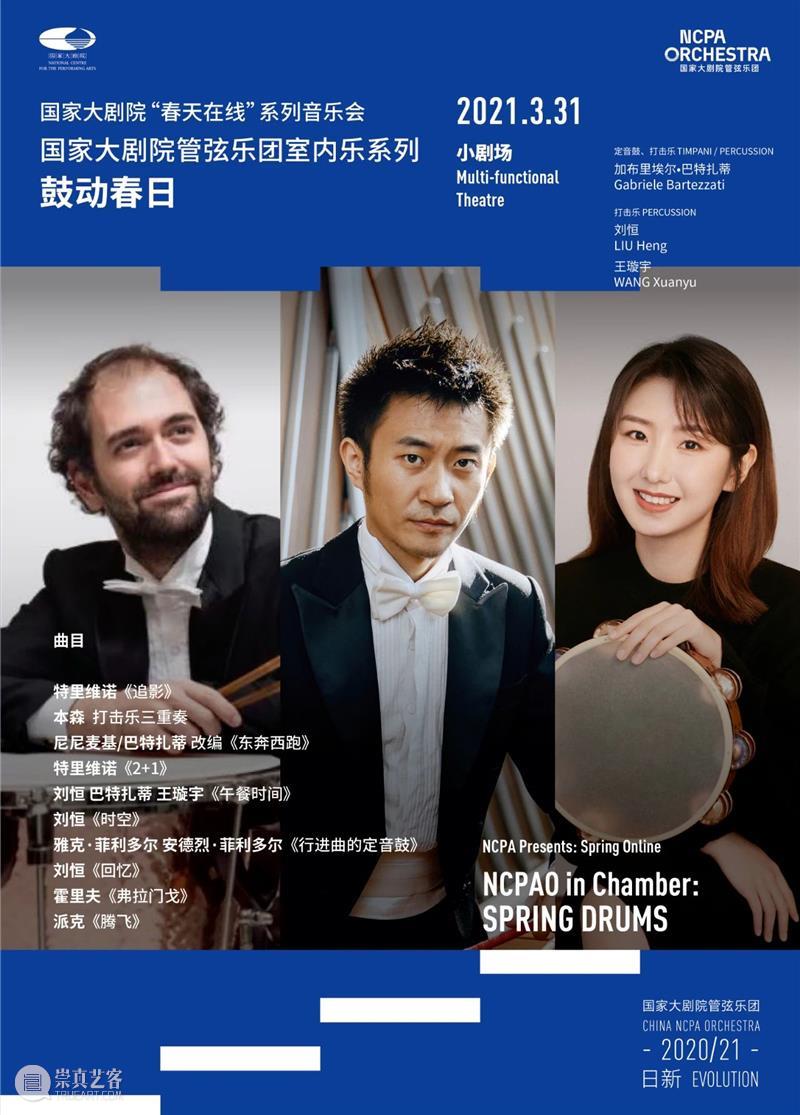 一周演出推荐丨踏青心愈喜，观演不负春 崇真艺客