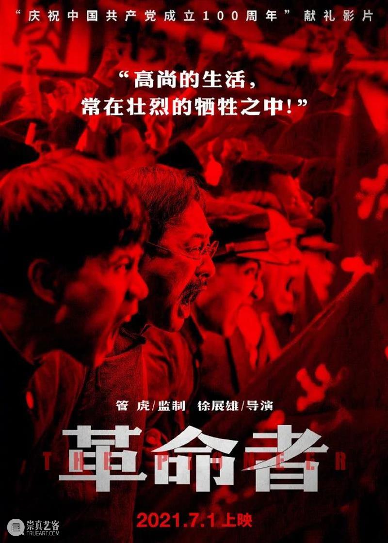 张颂文李易峰《革命者》首释预告；《紧急救援》将在日本上映 革命者 张颂文 李易峰 紧急救援 日本 影视 好剧 小豆 廖启智 胃癌 崇真艺客