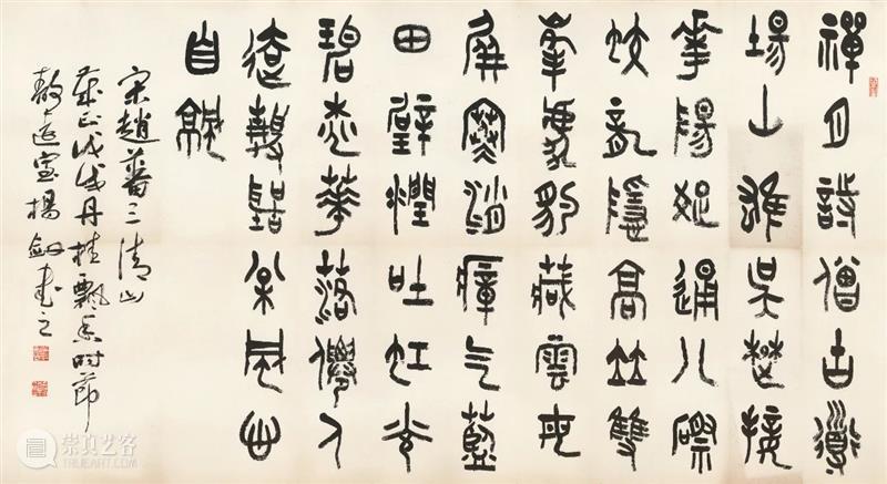 【爱社如家】“禅心古韵”——杨剑捐赠展作品欣赏（二） 爱社 如家 作品 禅心 古韵 杨剑 编者按 西泠印社 文物 其中 崇真艺客