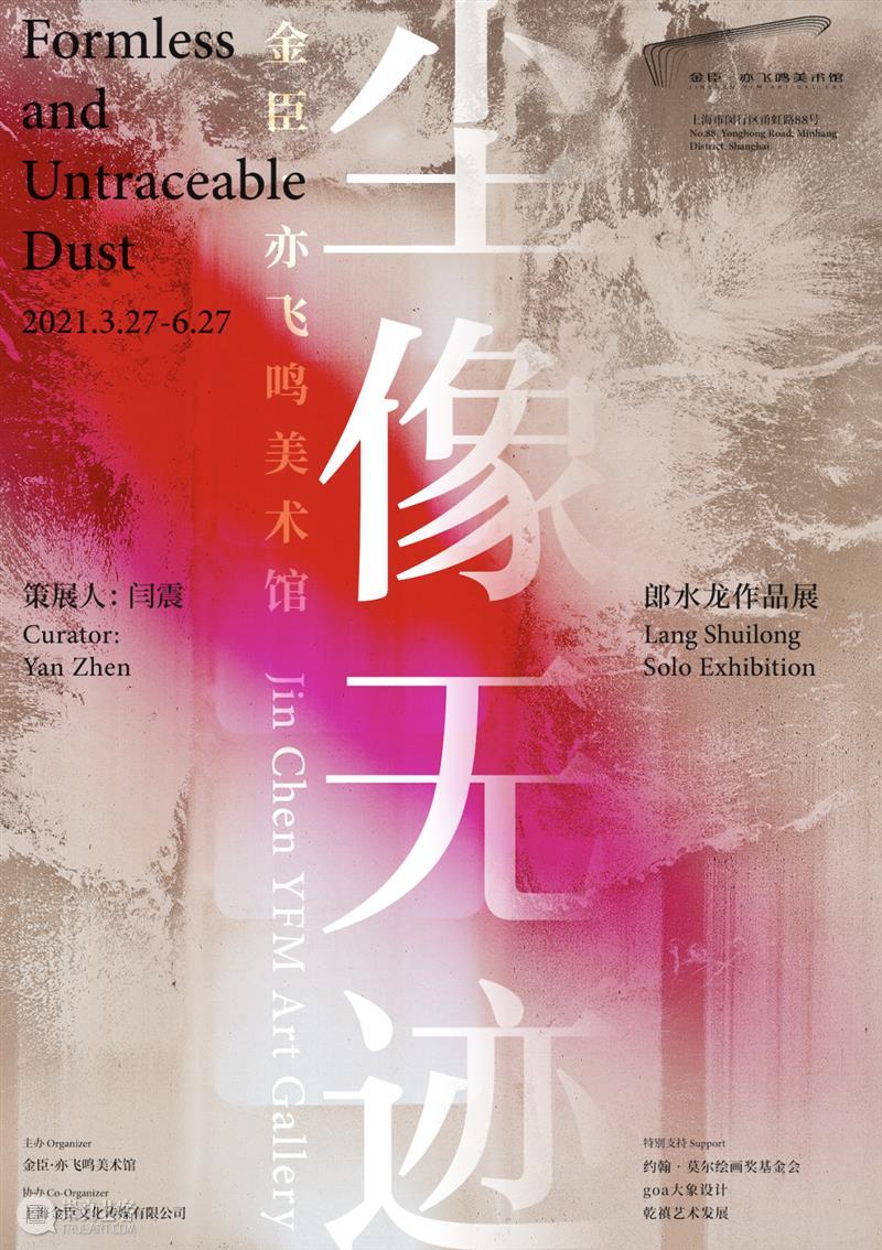 金臣·亦飞鸣美术馆丨郎水龙个展“尘像无迹” 热点聚焦  郎水龙 约翰·莫尔绘画奖 金臣·亦飞鸣美术馆 崇真艺客