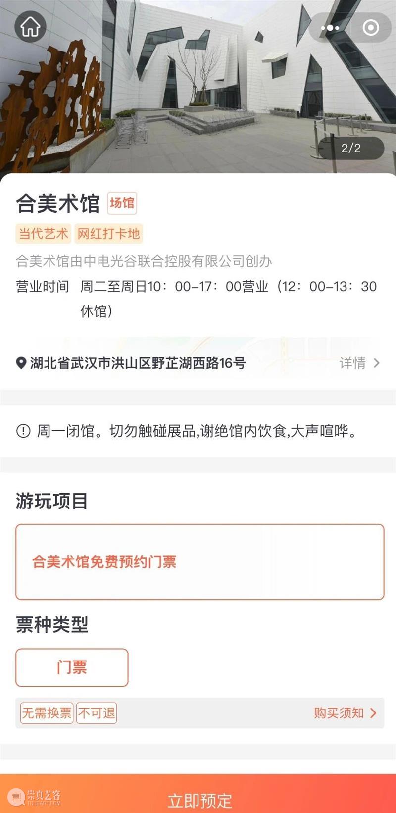 小合为你献上《预约观展指南》 小合 预约观展指南 近期 通道 小伙伴 过程 问题 观展 订单 信息 崇真艺客