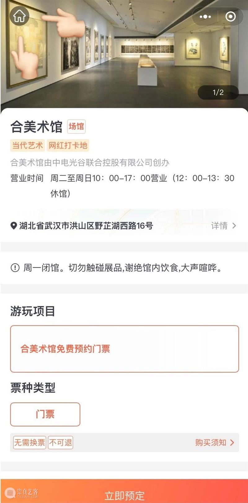 小合为你献上《预约观展指南》 小合 预约观展指南 近期 通道 小伙伴 过程 问题 观展 订单 信息 崇真艺客