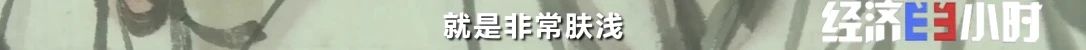 央视曝光黑幕:中国第一大艺术公司假货泛滥!售假者拒不认账! 央视 假货 黑幕 中国第一大艺术公司 售假者 以下 视频 财经 经济半小时 栏目 崇真艺客