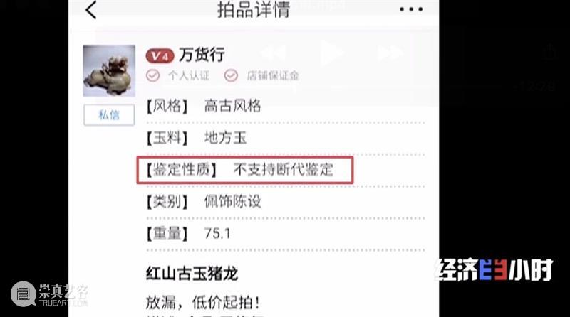 央视曝光黑幕:中国第一大艺术公司假货泛滥!售假者拒不认账! 央视 假货 黑幕 中国第一大艺术公司 售假者 以下 视频 财经 经济半小时 栏目 崇真艺客