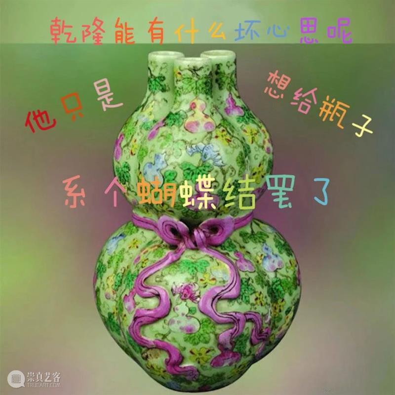 乾隆“洗白”大会：这也是乾隆审美 乾隆 大会 农家乐 图片 博主 动脉影 故宫博物院 官网 大红大绿 大紫大黄blingbling 崇真艺客