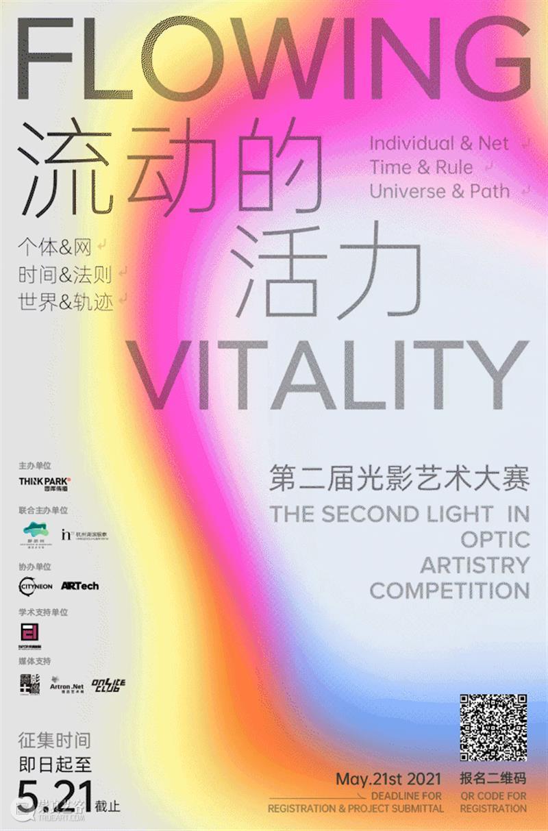 作品公开征集 | 第二届LIGHT IN光影艺术大赛正式启动 热点聚焦  科技 LIGHTIN光影艺术大赛 作品征集 崇真艺客
