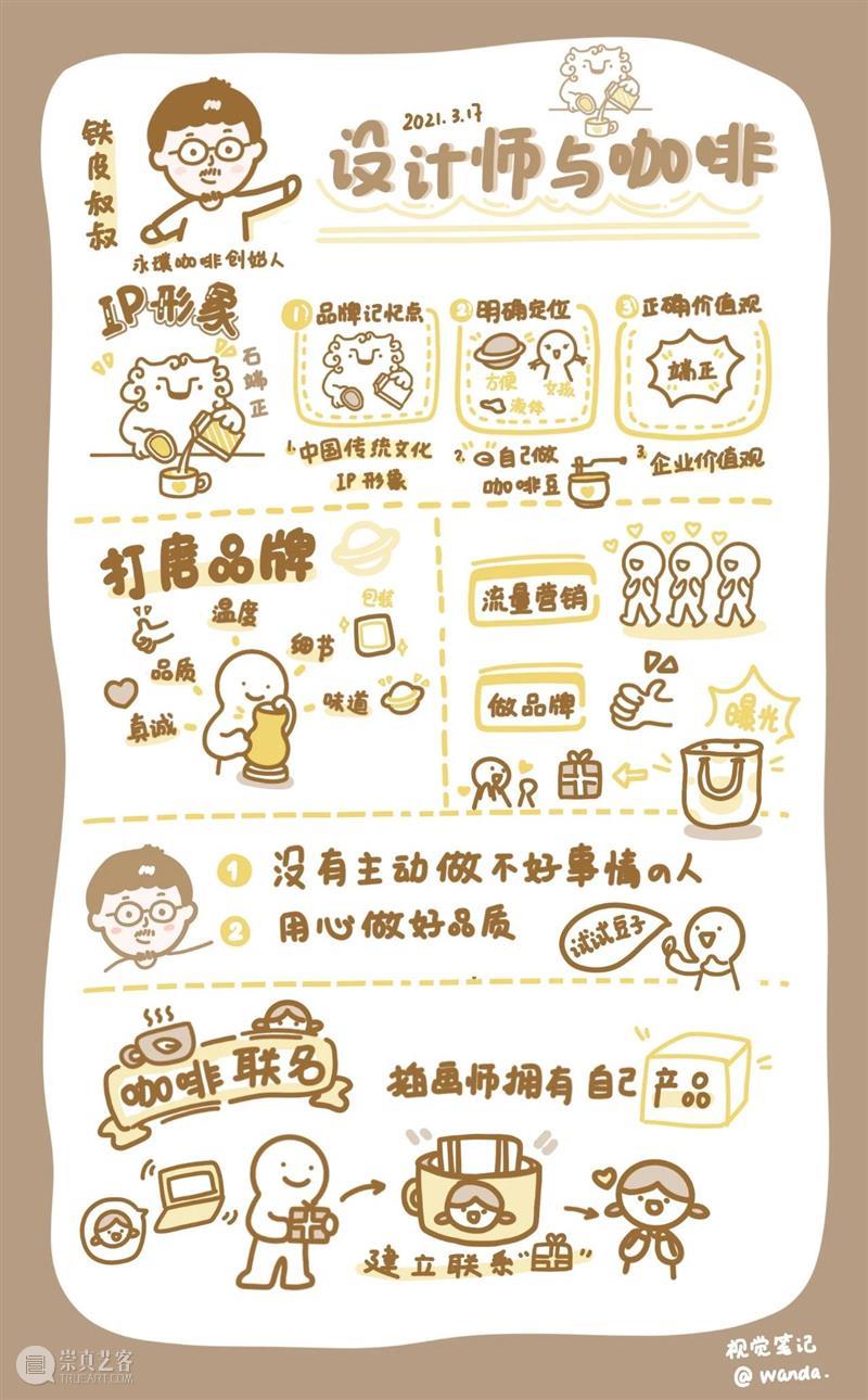 回顾 |「设计江湖」第六季第三期 | 铁皮 江湖 铁皮 系列 讲座 嘉宾 咖啡 创始人 产品 经理 同济大学设计创意学院 崇真艺客