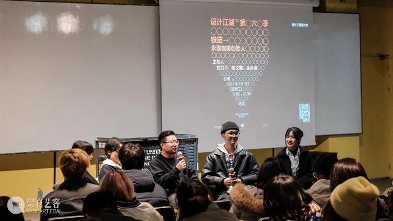 回顾 |「设计江湖」第六季第三期 | 铁皮 江湖 铁皮 系列 讲座 嘉宾 咖啡 创始人 产品 经理 同济大学设计创意学院 崇真艺客