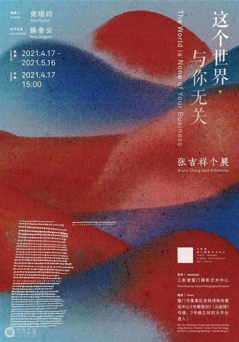 【展讯】张吉祥个展——这个世界，与你无关 | 三影堂无界项目 张吉祥 个展 这个世界 三影堂 展讯 项目 艺术家 策展人 肖瑞 艺术 崇真艺客