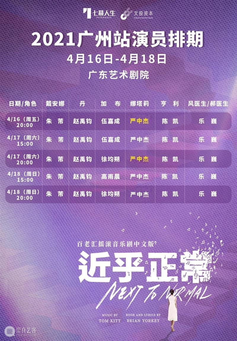 关于音乐剧《近乎正常》广州站演员调整的公告 音乐剧 近乎正常 演员 广州 公告 观众 朋友 主办方 通知 广东艺术剧院 崇真艺客