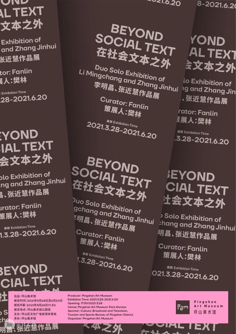 PAM公园馆｜重开馆首展“在社会文本之外——李明昌、张近慧作品展 ”开幕！ 社会 文本 之外 李明昌 张近慧 作品展 PAM公园馆｜ 馆首展 坪山美术馆公园馆 展厅 崇真艺客