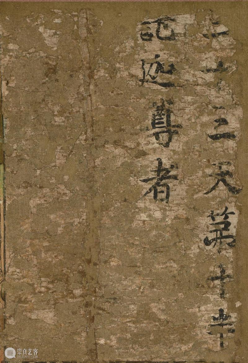 高清赏古画：“贯休十六罗汉图轴”免费下载 贯休 十六罗汉 古画 罗汉图轴 像素 TIFF 图像 GB罗汉 阿罗汉 简称 崇真艺客