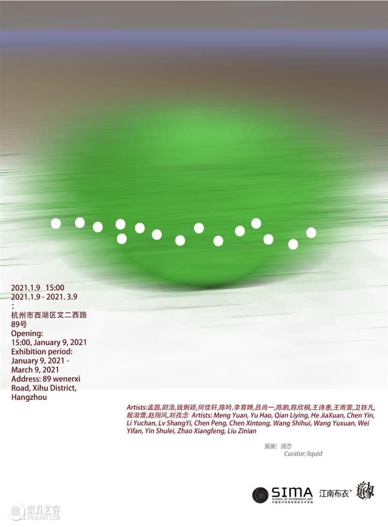 活动预告 |关于展览「··············」的对谈 液态 活动 个人 名字 问题 观众 发问者 内容 艺术家 策展人 杨紫 崇真艺客