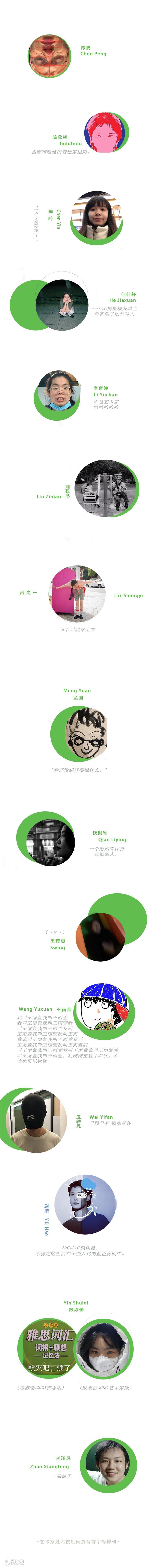 活动预告 |关于展览「··············」的对谈 液态 活动 个人 名字 问题 观众 发问者 内容 艺术家 策展人 杨紫 崇真艺客
