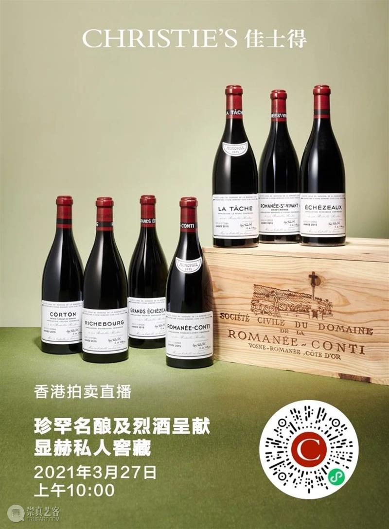 全程直播！本年度首场珍罕名酿及烈酒现场拍卖即将举槌  佳士得 现场 烈酒 全程 首场 佳士得 香港 名酒 门类 珍罕名酿 私人 崇真艺客