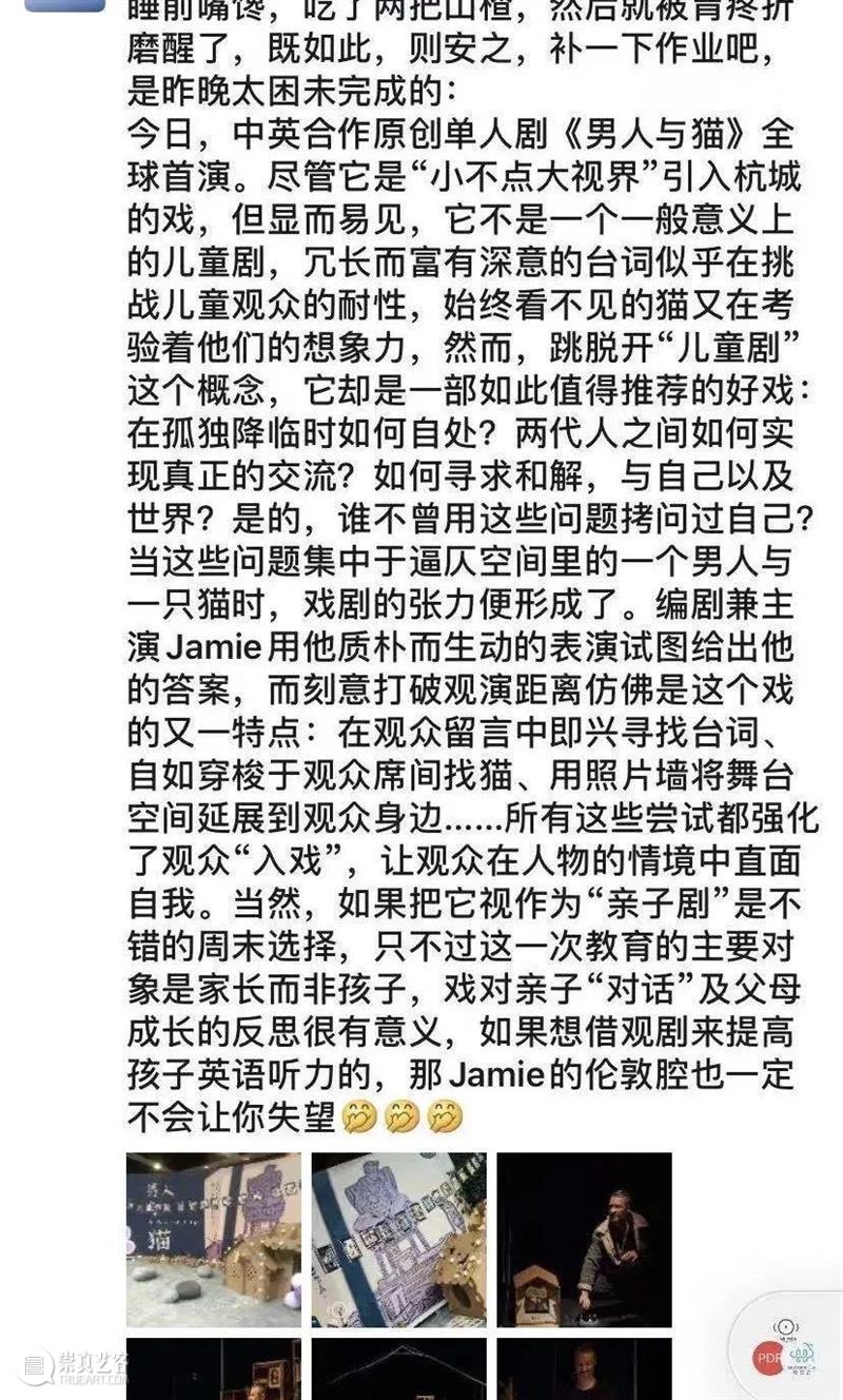 “做大人太久了，久到忘了自己也做过小孩。”｜《男人与猫》 主创访谈  上海话剧艺术中心 男人与猫 小孩 大人 中英 独角戏故事剧场 杭州大剧院 全球 文本 项目 上海话剧艺术中心 崇真艺客