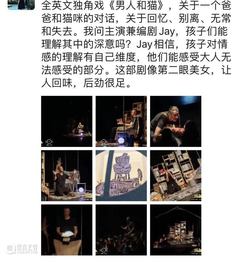 “做大人太久了，久到忘了自己也做过小孩。”｜《男人与猫》 主创访谈  上海话剧艺术中心 男人与猫 小孩 大人 中英 独角戏故事剧场 杭州大剧院 全球 文本 项目 上海话剧艺术中心 崇真艺客