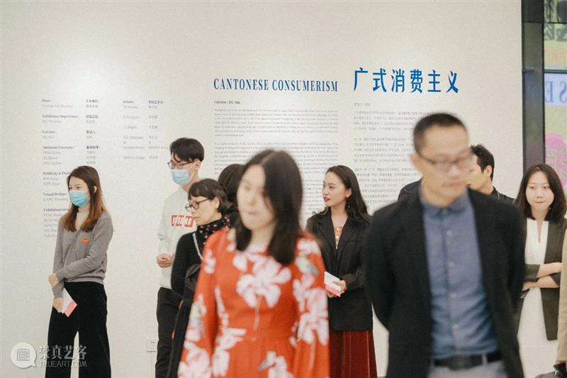 开幕日回顾 | 用当代艺术书写“广式消费主义” 巽美术馆 消费主义 艺术 仪式 开幕式 现场 领域 嘉宾 文化 盛事 佛山市委市政府 崇真艺客