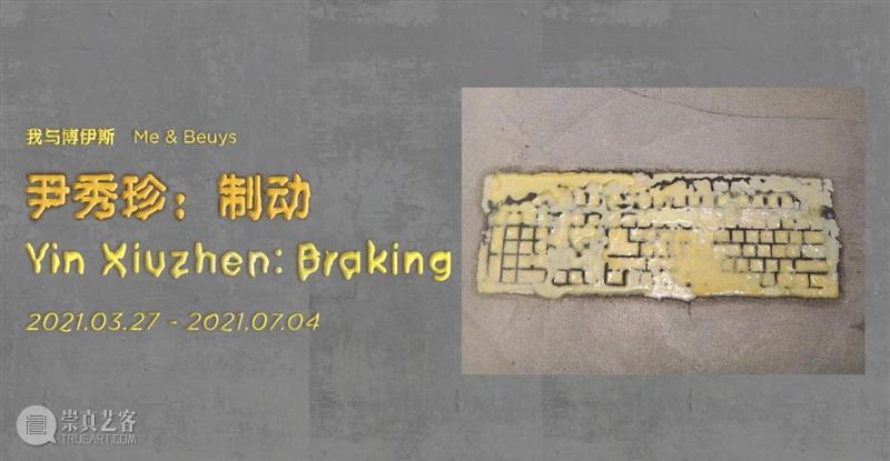 HOW 我与博伊斯｜赵半狄小窝的“00后”大聚会 视频资讯 昊美术馆（上海） HOW 博伊斯 00后 赵半狄小窝 大聚会 展期 艺术家 赵半狄 策展人 杜曦云 崇真艺客
