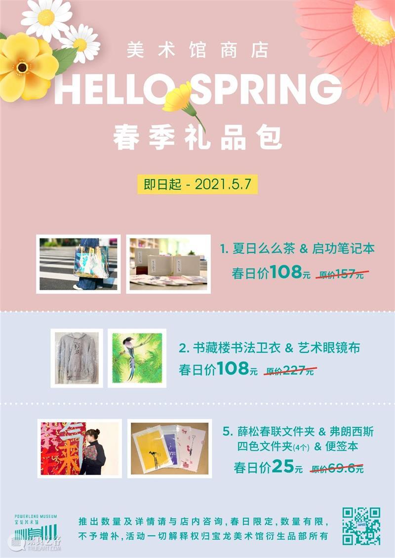 会员日VOL.33 | 在宝美，我能想到最浪漫的事是____？  懂你的 会员 太阳 美术馆 时光 文艺 生活 宝龙美术馆会员日 手心 风景 活动 崇真艺客