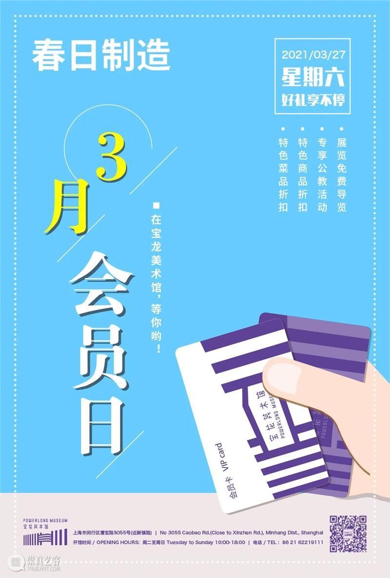 会员日VOL.33 | 在宝美，我能想到最浪漫的事是____？  懂你的 会员 太阳 美术馆 时光 文艺 生活 宝龙美术馆会员日 手心 风景 活动 崇真艺客