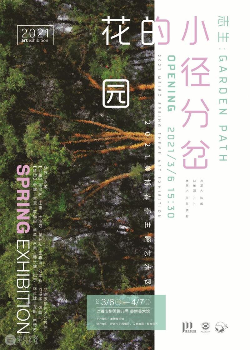 【美博美术馆】志生:小径分岔的花园——袁侃:生命的寓言 美博艺术中心 美博美术馆 志生 小径分岔的花园 袁侃 寓言 生命 诚意 年度 主题 美术馆 崇真艺客